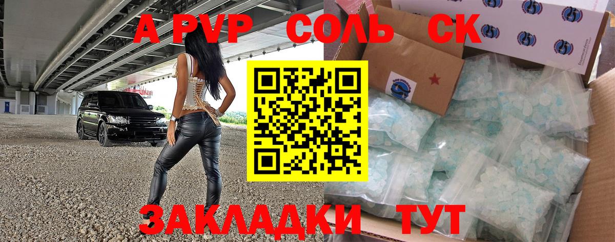 Альфа ПВП крисы CK  Вход с VPN  А ПВП крисы CK  Альфа ПВП  Смоленск  Alfa_PVP Crystall 