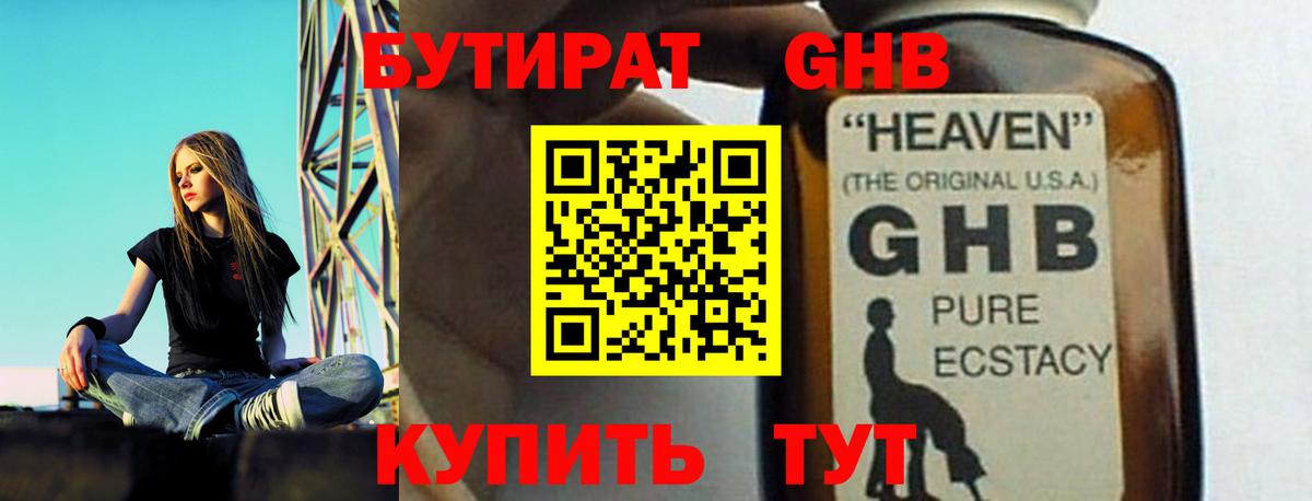 Смоленск  Бутират 99%  Вход с VPN 