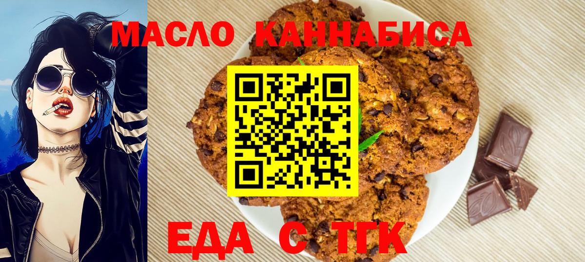 Печенье с ТГК марихуана  Вход с VPN  Смоленск 