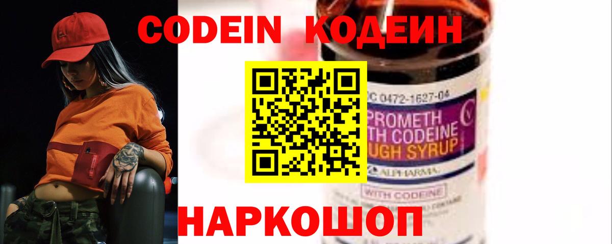 Смоленск  Кодеин Purple Drank  Вход с VPN 