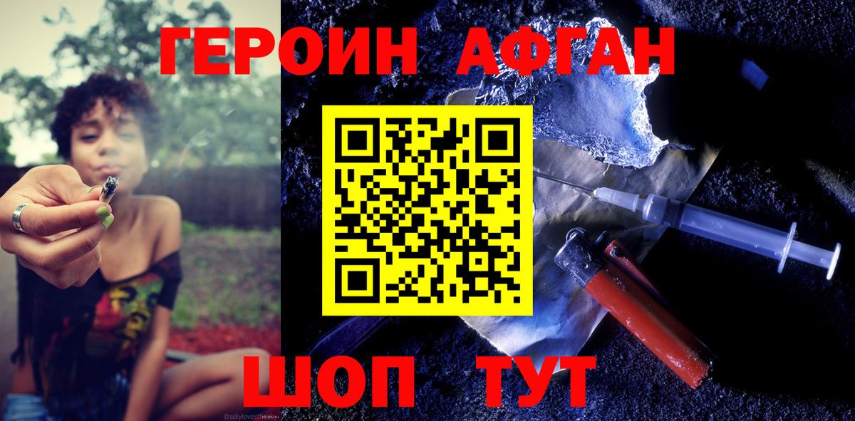 ГЕРОИН VHQ Смоленск