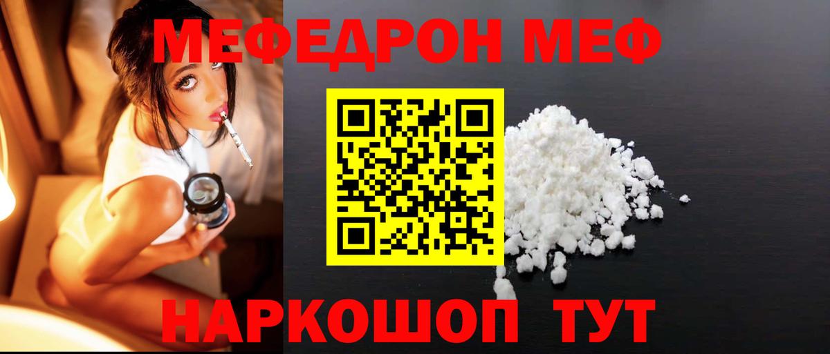 МЯУ-МЯУ кристаллы  Вход с VPN  МЕФ  Смоленск 