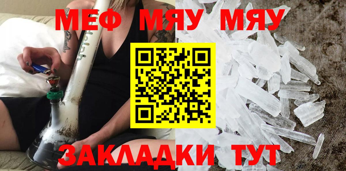 Мефедрон кристаллы Смоленск