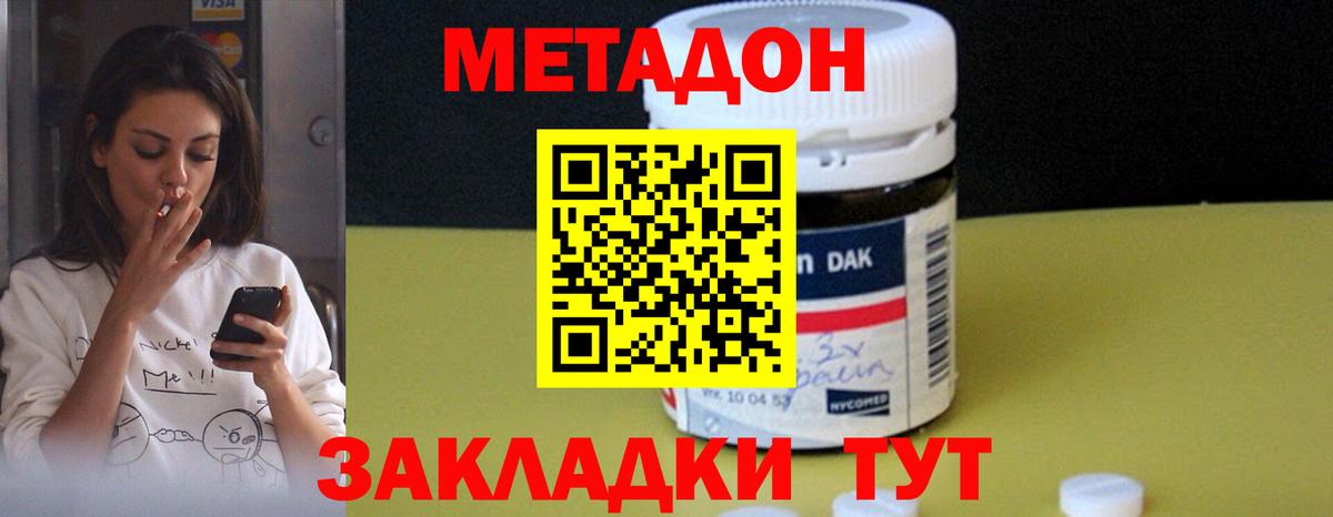 Смоленск  МЕТАДОН VHQ  Вход с VPN 